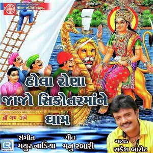 Hola Rona Jajo Sikotar Mane Dham image