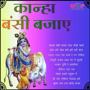 Kanha Bansi Bajaye image