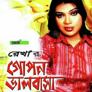 Gopon Bhalobasha image