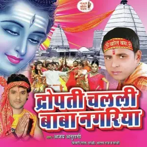 Draupadi Chaleli Baba Nagaria image