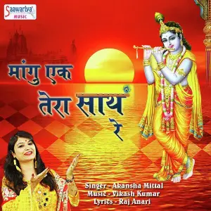Mangu Ek Tera Sath Re image