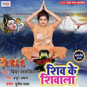 Shiv Ke Shivala image