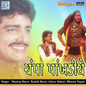 Champa Pakhaniye image