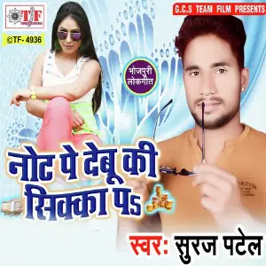Note Pa Debu Ki Sikka Pa image