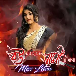 Bouer Hate Shamir Matha image