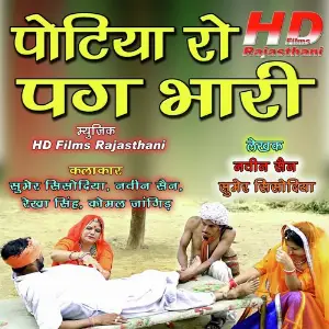 Potiya Ro Pag Bhari image