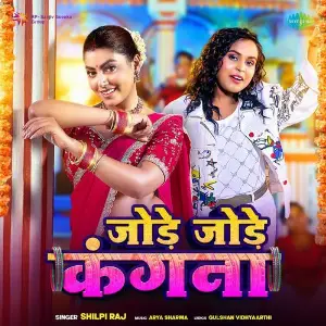 Jode Jode Kangna image