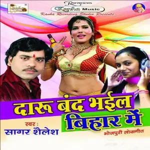 Daru Band Bhail Bihar Me image