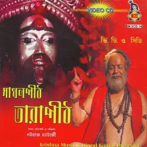 Sadhanpith Tarapith image