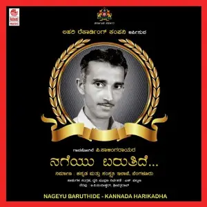 Nageyu Baruthidhe image