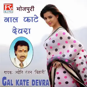 Gal Kate Devra image