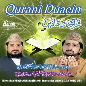Qurani Duaein (with Urdu Translation) image
