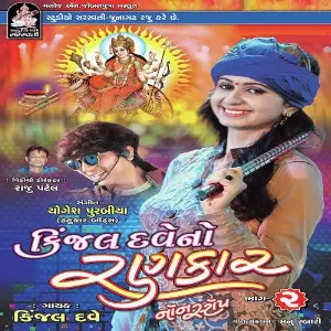 Kinjal Dave No Rankar Nonstop Part 2 image