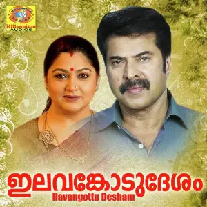Elavamkodu Desam Vidyasagar