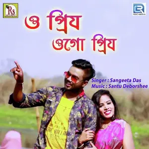 Jeet Das Naam Amar Sangeeta Das