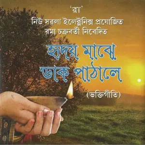 Hridoy Majhe Dak Pathale image