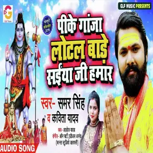 Pike Janja Lotal Bade Saiya Ji Hamar image