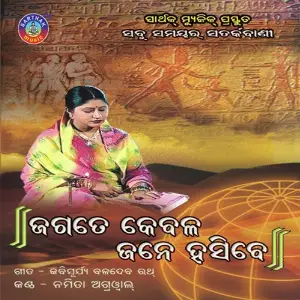 Jagate Kebala Jane Hasibe image