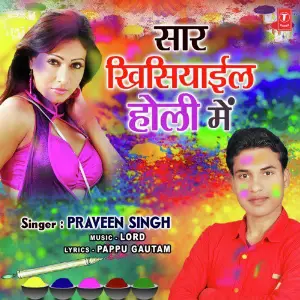 Saar Khisiyail Holi Mein image