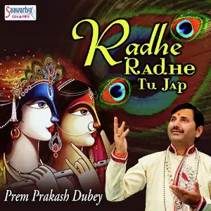 Radhe Radhe Tu Jap Prem Prakash Dubey