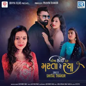 Bija Koi Par Marta Re Raya image