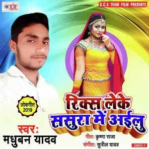 Rix Le Ke Sasura Me Aailu image