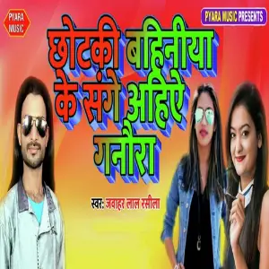 Chhotaki Bahiniya Ke Sanghe Aaihe Ganora image