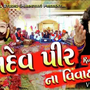 Ramdevpeer Na Vivah image