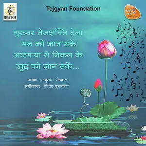 Guruwar Tejshakti Dena Mann Ko Jeet Sake Hum - Single image