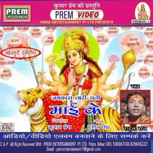Jaikara Lari Sati Maai Ke image