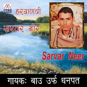 Hariyanvi Kissa Sarver Neer Bau Urf Dhanpat