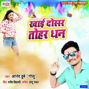 Khai Dosar Tohar Dhan image