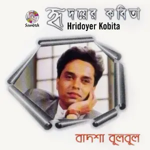 Hridoyer Kobita image