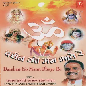 Darshan Ko Mann Bhaye Re Lakhan Singh Gauhar, Lakkha Indori