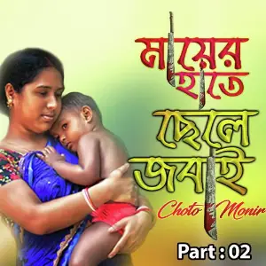 Mayer Hate Chale Jobai image