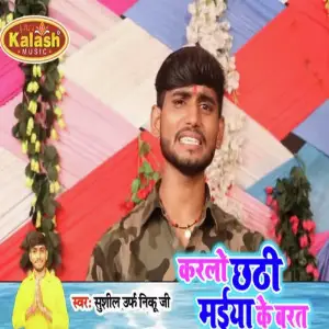 Karlo Chhathi Maiya Ke Barat image