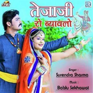 Tejaji Ro Byawlo image