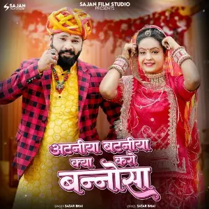 Atniya Batniya Kya Karo Bannosa image