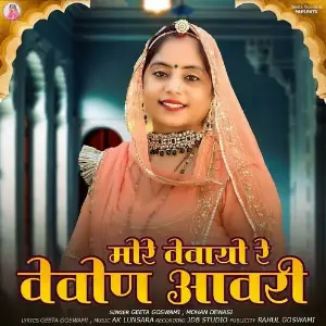 More Vevayo Re Vevon Aavari image