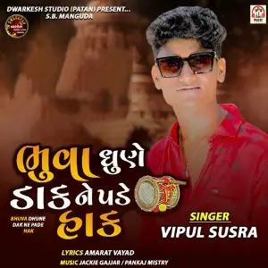 Bhuva Dhune Dak Ne Pade Hak image