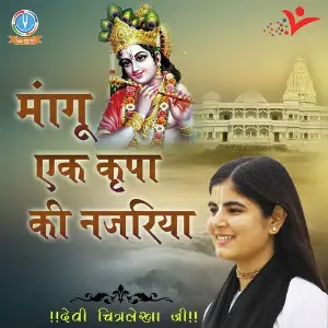 Maangu Ek Krapa Ki Nazariya Devi Chitralekha Ji
