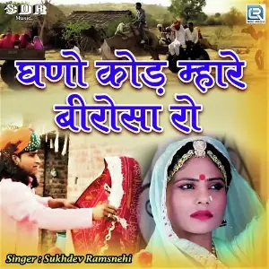 Ghano Kod Mhare Beerosa Ro image