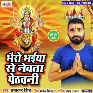 Bhairo Bhaiya Se Newta image