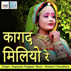 Kagad Miliyo Re image