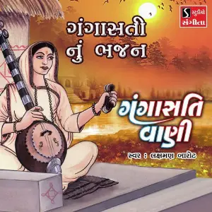 Gangasati Nu Bhajan image