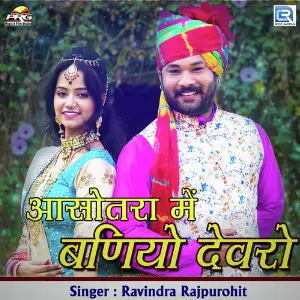 Asotra Mein Baniyo Devro image