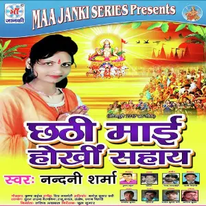 Chhathi Mai Hokhi Saha image