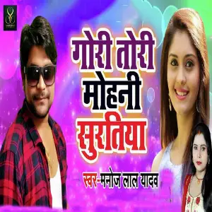 Gori Tori Mohni Suratiya image