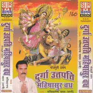 Durga Utpatti image