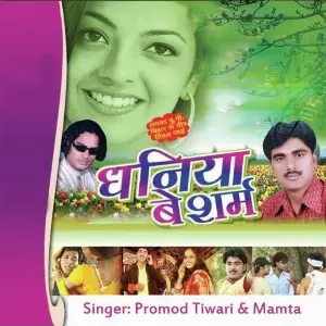 Dhaniya Besharam image